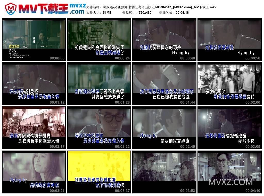 符致逸-灵魂独舞(替换)_粤语_流行_MB304547